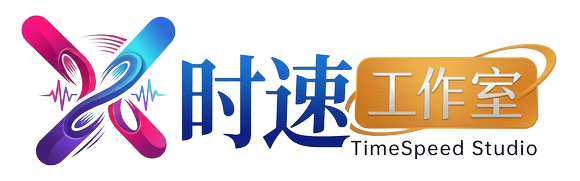 时速工作室--娱乐资源福利站